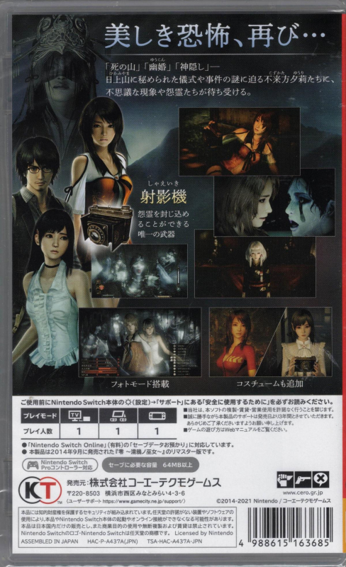 Fatal Frame Maiden of Black Water (englisch spielbar) (JAPAN Import) (Nintendo Switch) [Folie entfernt, Spiel wie neu]